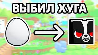 НОВЫЙ PET SIMULATOR - ПЕРВЫЙ ВЗГЛЯД | PETS GO