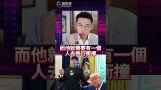 呦呦金羔羊！菁英貴族共和國！深層政府真相？【歷史哥快報｜王驍、李易修】