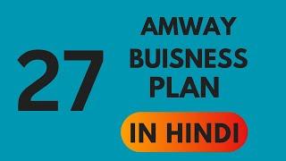 Amway Business plan no-27 Hindi/ Amway plan 25 min #amway #amway921#amwayplan #amwayindia #amwaylife