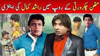 Rashid Kamal as Mithun Chakraborty | Film Studio | Khabarhar with Aftab Iqbal