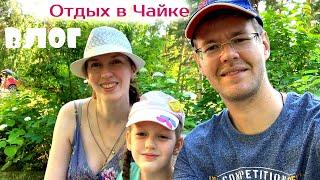 Влог / Загородный отель Чайка / Одна из лучших баз отдыха Нижегородской области