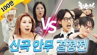 미션 : 30분 안에 신곡 안무 짜기 | 재쓰비2 (feat. 1MILLION) | EP.7
