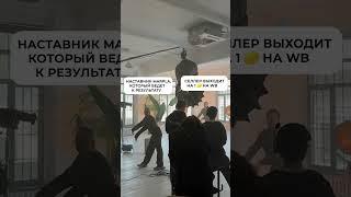 Когда продаешь на Wildberries с поддержкой, бизнес идет легче