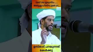 നബി (സ ) ഇരുന്നിടം അബ്ദുല്ലാഹിബിനു ഉമർ (റ)