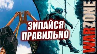 МУВМЕНТ НА ЗИПКАХ | ГАЙД | WARZONE #warzone #guide #movement #tricks #callofduty #cod #gaming #игры