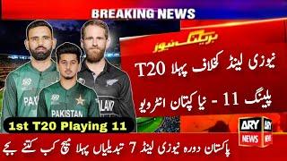 Pakistan 1st T20 Playing 11 vs New Zealand 2025 | Pak Tour Nz 2025 | Pak vs Nz 1st T20 | 7 Changes