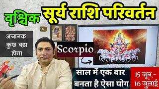 वृश्चिक राशि। अचानक कुछ बड़ा होगा - सूर्य + बृहस्पति । Vrishchik rashi सूर्य राशि परिवर्तन Scorpio