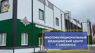 СПК "Мегапир" - Многофункциональный медицинский центр в г. Смоленск