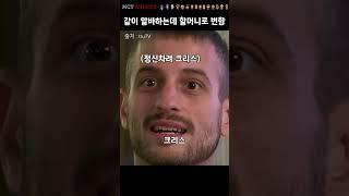 같이 알바하는 젊은 처녀가 할머니로 변해버림