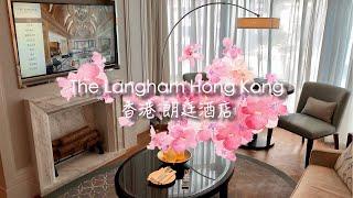 [4K] 朗廷酒店 The Langham / 香港 酒店 Hong Kong Hotel