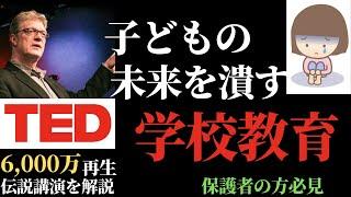 【10分で解説】学校教育は創造性を殺してしまっている？：均質な学校教育を施すことは正しいのか。