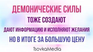 Демонические Духи. Практики (Аяуаска, Нью-Эйдж ...), Открывающие им двери. Свидетельство спасённого