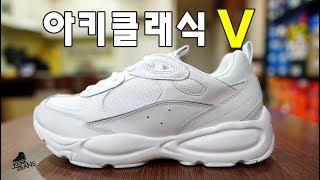 신발3족 쏩니다!!  "힙합퍼 X 아키클래식 V"  [코비진스 리뷰]