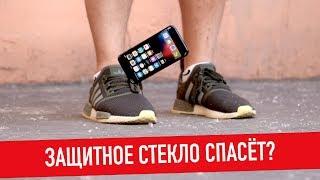 Тест iPhone c защитным стеклом, поможет?