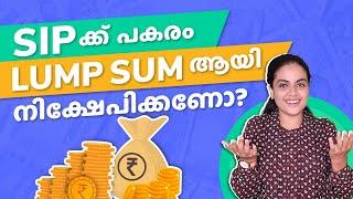 SIPക്ക് പകരം LUMP SUM ആയി നിക്ഷേപിക്കണോ? | When to Invest Lump Sum  in Mutual Funds in Malayalam