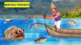 पिशाच Machli Pishach Vampire Fish vs Fisherman Hindi Kahaniya Hindi Stories Hindi Moral Stories