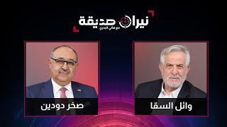 الدولة والإخوان .. كيفَ نقرأَ المشهد..؟! صخر دودين ووائل السقا في مواجهة نيران صديقة مع هاني البدري