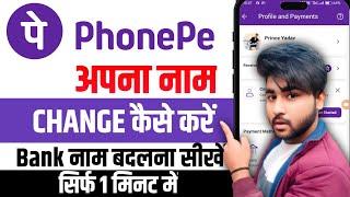 Phonepe Name Kaise Change Kare | How To Change Phonepe Account Name | Phonepe name change