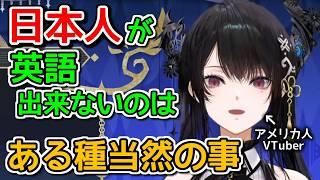 日本人が英語苦手なのは●●だから【ホロライブ切り抜き / ネリッサレイヴンクロフト / 一条莉々華】