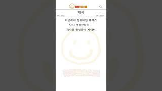 제사