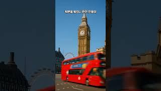 런던 여행 시작 #빅벤, #엘리자베스타워, #여행, #런던, #영국, #유럽