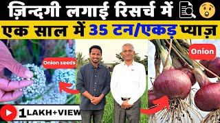 प्याज़ में कर दी PHD ‍ खोल दिये सारे राज || Onion Farming Explained in Details || Indian Farmer