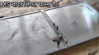 How to make single door design || सिंगल पल्ला चादर गेट