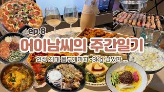 천고마비의 계절..이 맞아? 살은 내가 찌고 가을은 삭제| 새로운 취미 테니스와 낚시| 먹기 위해 일하는 기계직 공기업러의 일상