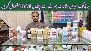 Parrots Birds Breeding Tips  Best Vitamins, Minerals and Calcium Syrup For Birds Health Urdu/Hindi