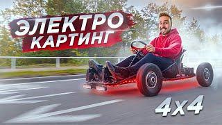 ЭЛЕКТРО-КАРТИНГ 4х4 DIY своими руками