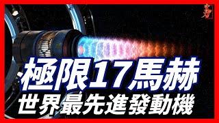 The world's most advanced engine, top speed Mach 17