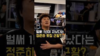 정준하 횟집 최신근황?