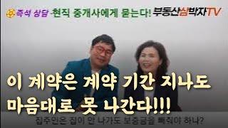 이 계약은 1년 차에 안 나가면 마음대로 이사 못 간다!!