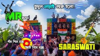 তুমুল লড়াই শুরু করল এমআর আর সরস্বতী মিলে | Mr Vs Saraswati Box Competition | Dj Box