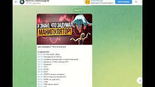 Отзывы о тг канале Крипта с Александром - честный или нет?