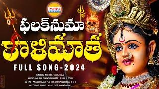 FALAKNUMA KALLIKA MATHA 2024 FULL SONG #devotionalsongs