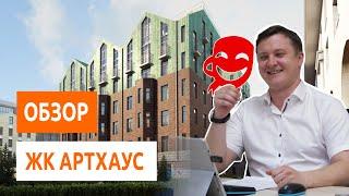 ЖК Артхаус. Обзор новостройки Санкт-Петербурга.