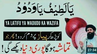 Ubqari wazaif l Ya wadodoo Ya latifu I Sheikh ul Wazaif Ubqari l