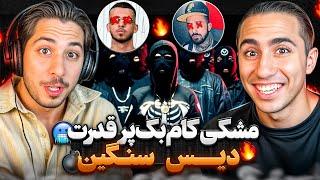 MESHKI X RAASAA - BACK TO BLACK REACTION | ری اکشن بک تو بلک مشکی  دیس سجاد شاهی و علی گرامی