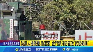 海軍操演範圍"恰巧"框中國權宜輪 民眾反應兩極 國軍空域操演通告 範圍巧框滯留中國權宜輪 防無人機侵擾.偷渡客 金門部分防區改"武裝衛哨"｜台灣要聞20250309｜三立iNEWS