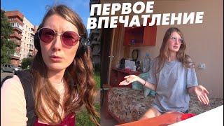 ПЕРВЫЙ ДЕНЬ В ОБЩАГЕ. Завтрак, раскладываю вещи, прогулка по Петергофу, мои покупки в комнату