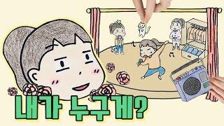 내가 누군지 아는사람~? 본격!! 아기자기 똥꼬발랄한 하리소개 스톱모션[stop motion] :: 셀프어쿠스틱