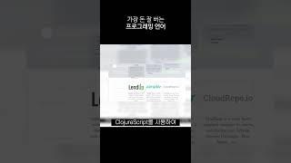가장 돈 잘 버는 프로그래밍 언어? #shorts