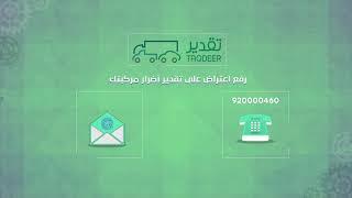 طريقة التقديم على الاعتراض  | الهيئة السعودية للمقيمين المعتمدين