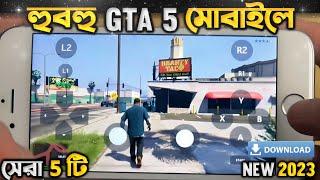 GTA 5 এর মতো হুবহু Open World Game  Top 5 Best Open World Game For Android & IOS