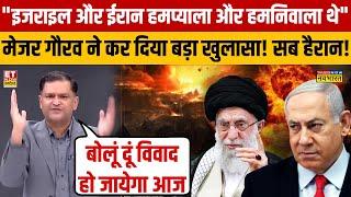 Major Guarav Arya ने Israel Iran पर कर दिया बड़ा खुलासा! सब हैरान! Netanyahu | Khamenei | Trump