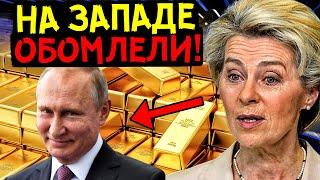 ЭТО ВОЙДЕТ В ИСТОРИЮ! МАНЕВР ПУТИНА С ЗОЛОТОМ ПРИНЕС РОССИИ ДЕСЯТКИ МИЛЛИАРДОВ!