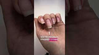 Отправляй слово ГРАДИЕНТ в инст директ non.stop.nails