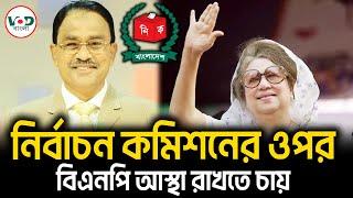 নব গঠিত নির্বাচন কমিশনের ওপর বিএনপি আস্থা রাখতে চায় | Alal | VOD Bangla