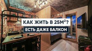 Крошечная квартира в стиле лофт 25м2. Маленькая квартира. Дизайн интерьера студии. Рум тур